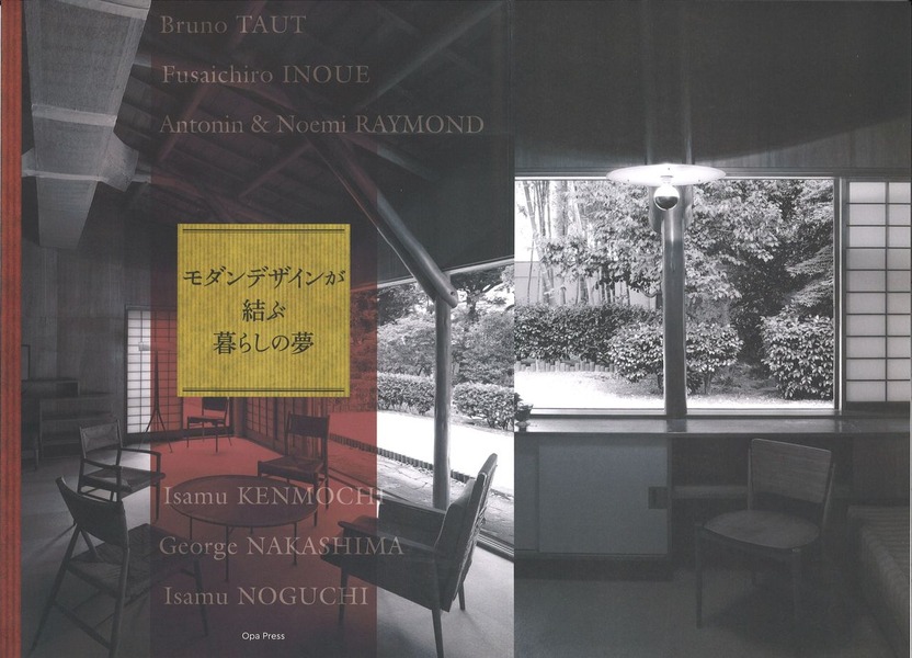 モダンデザインが結ぶ暮らしの夢カタログ