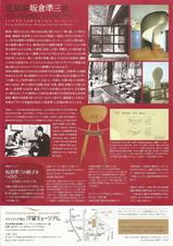 坂倉準三展　チラシ裏