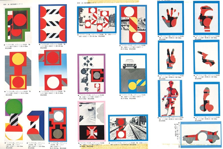 1976年9月菅井汲全国展カタログ裏