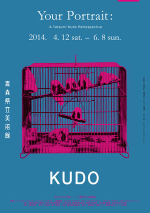 20140412工藤哲巳展 表