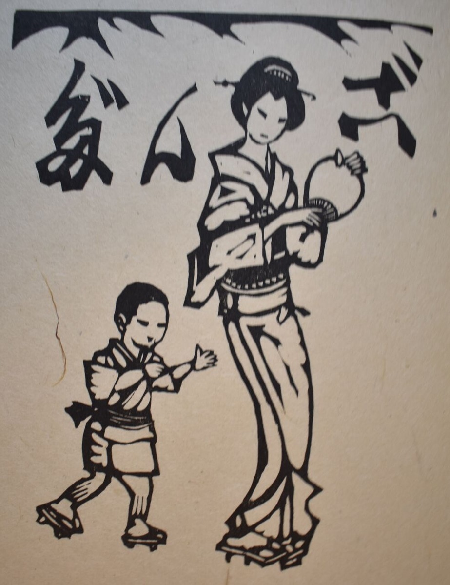 関野準一郎版画本「大正の少年」007