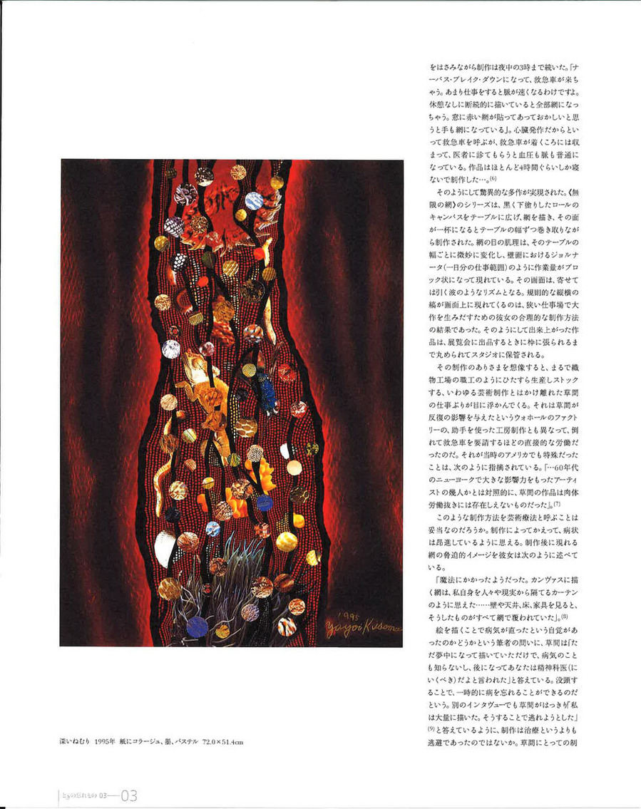 Vol.3 小泉晋弥「草間彌生」_pages-to-jpg-0003