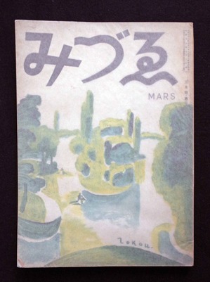 図１３　みづゑ193703