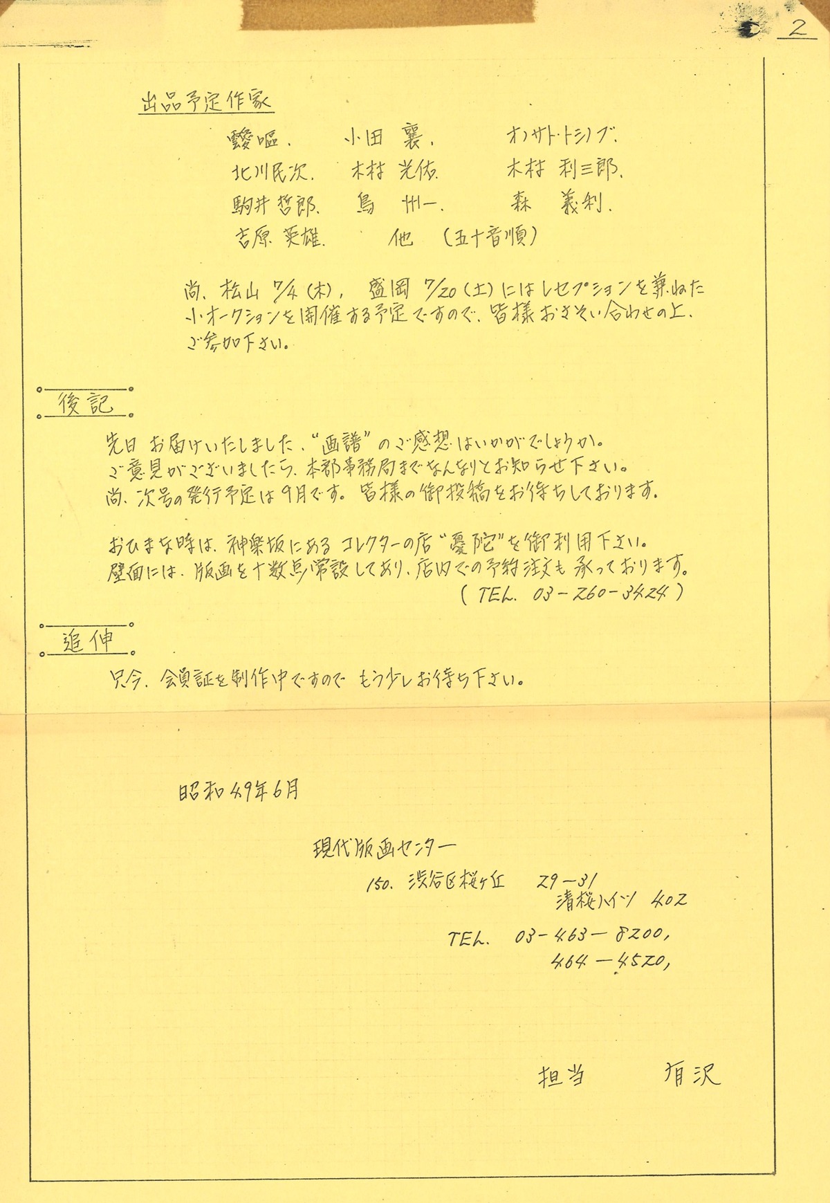 1974年6月だよりー2