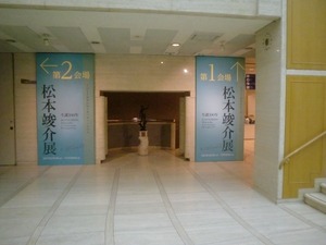 CIMG3992世田谷竣介展9会場入り口