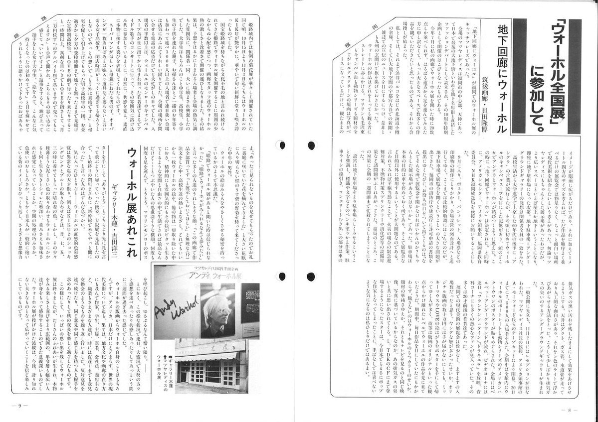 1984年1月版画センターニュース100号8-9頁