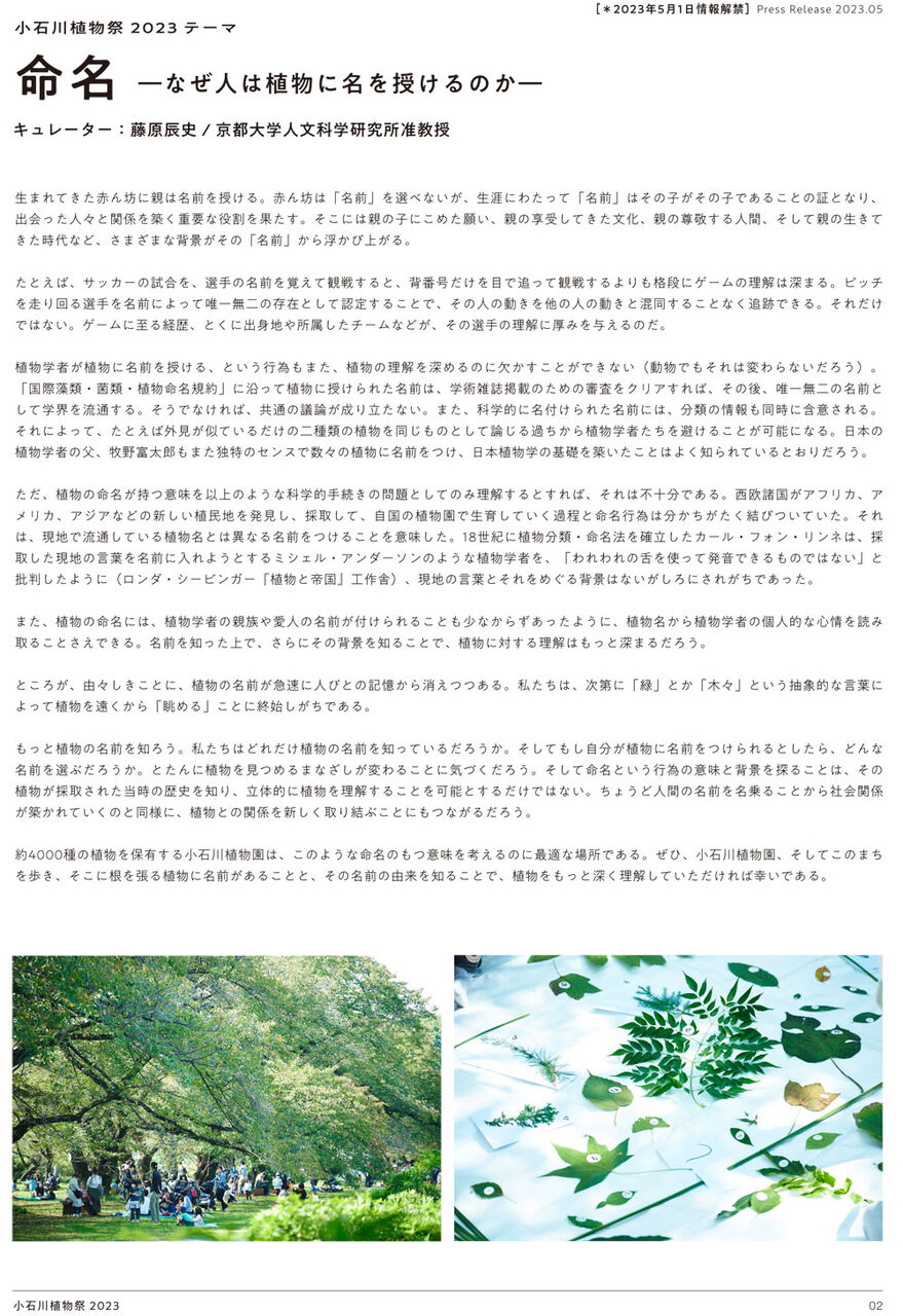 小石川植物祭2023_2