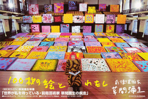 草間彌生案内状2_600jpg