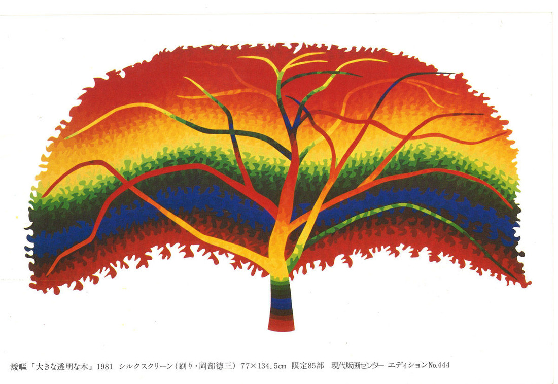 19811113_1120靉嘔81虹の全国展・筑後画廊_00002