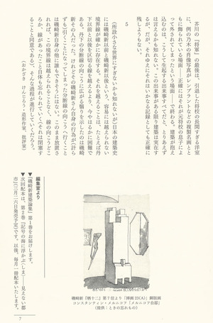 『磯崎新建築論集 1』　冊子2