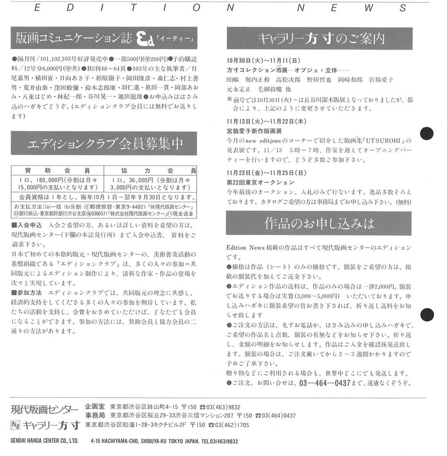 現代版画センターEdition News 198411-4