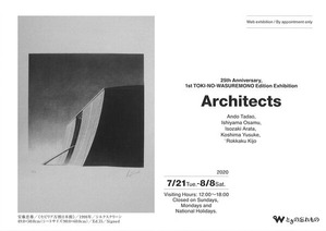 建築家たち展ＤＭ