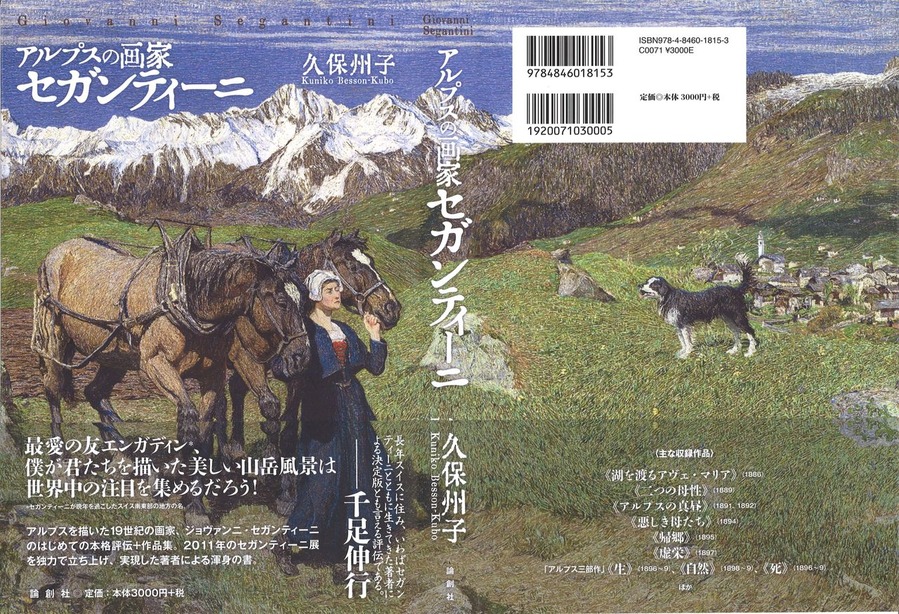 久保州子セガンティーニ