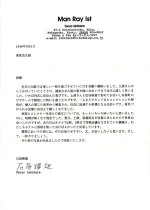 １３　石原さんからの手紙