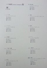 風間完パリ時代３巻-目次