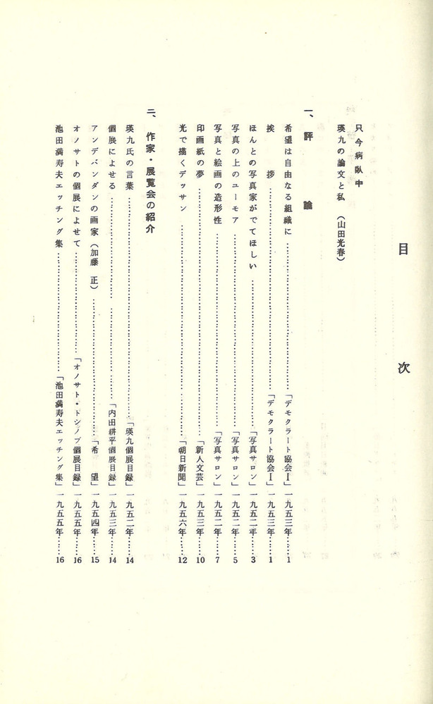 眠りの理由No.13目次1