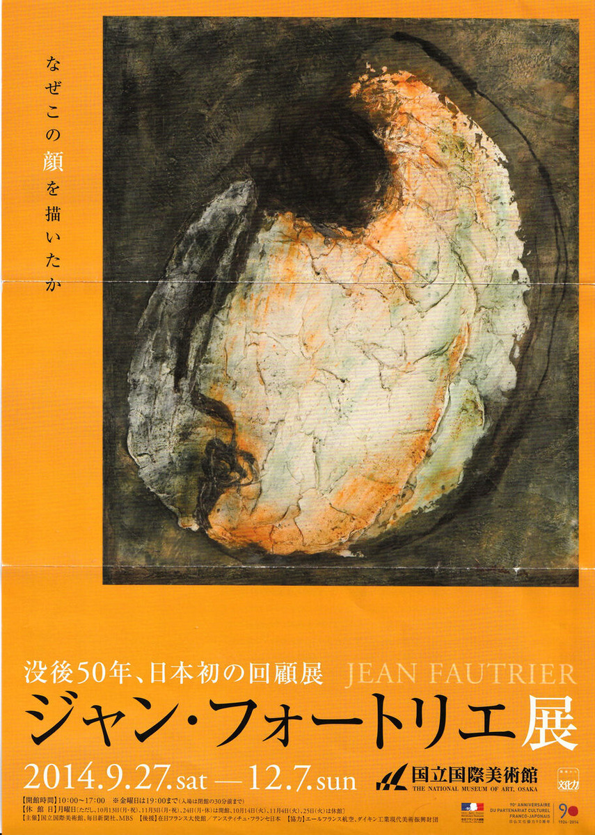 図版２．ジャン・フォートリエ展）チラシ
