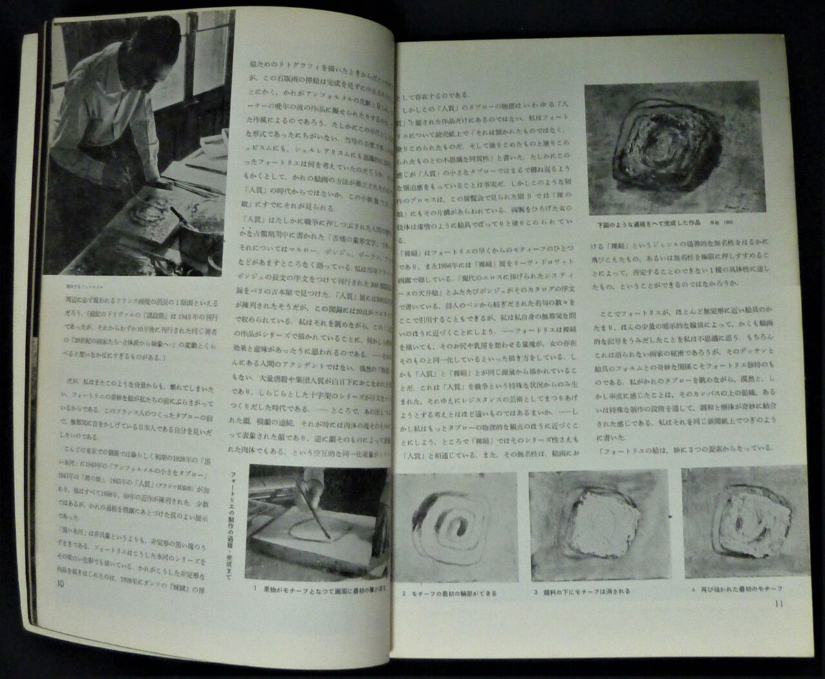 図版８.「フォートリエの沈黙の部分」より）